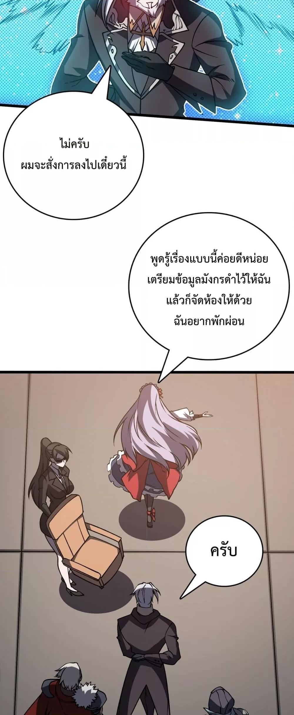 Starting as the Black Dragon BOSS ตอนที่ 16 11