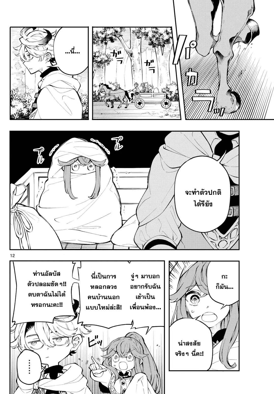 Kaiten No Albus ตอนที่ 1 11