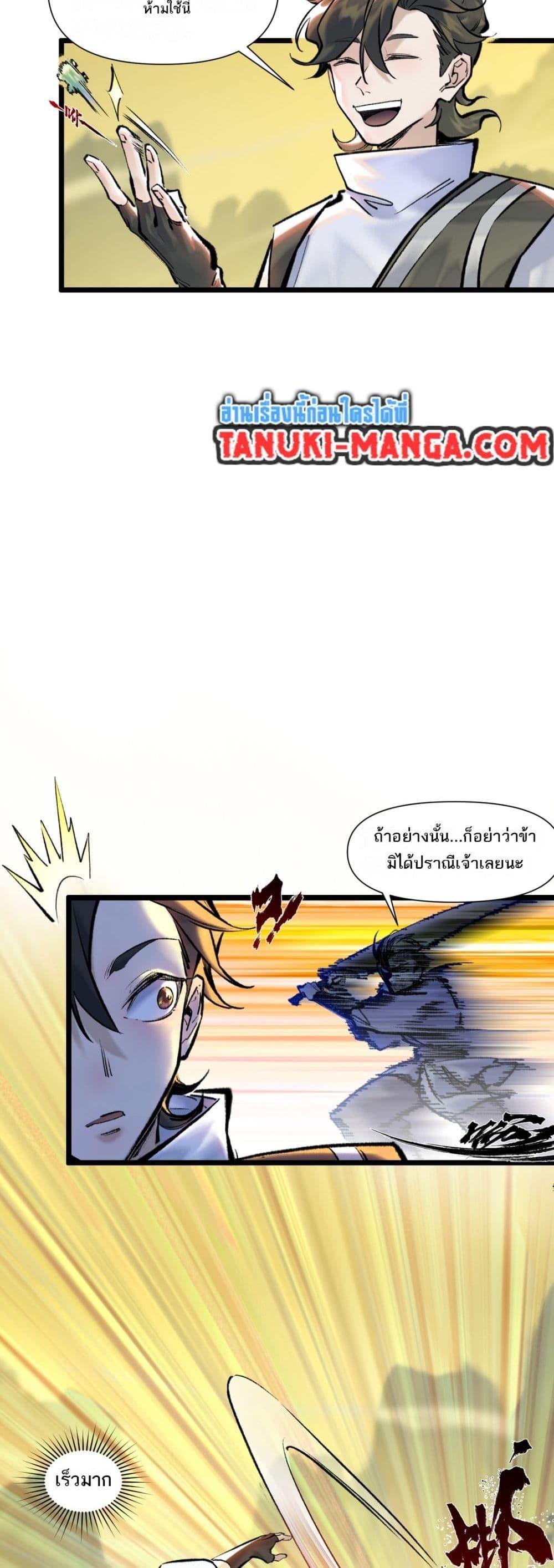 A Thought Of Freedom ตอนที่ 26 11