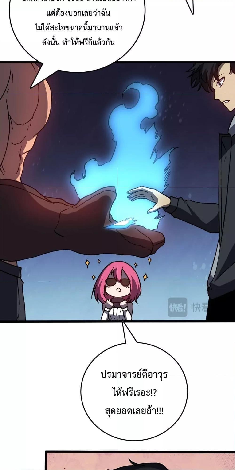 Starting as the Black Dragon BOSS ตอนที่ 15 11