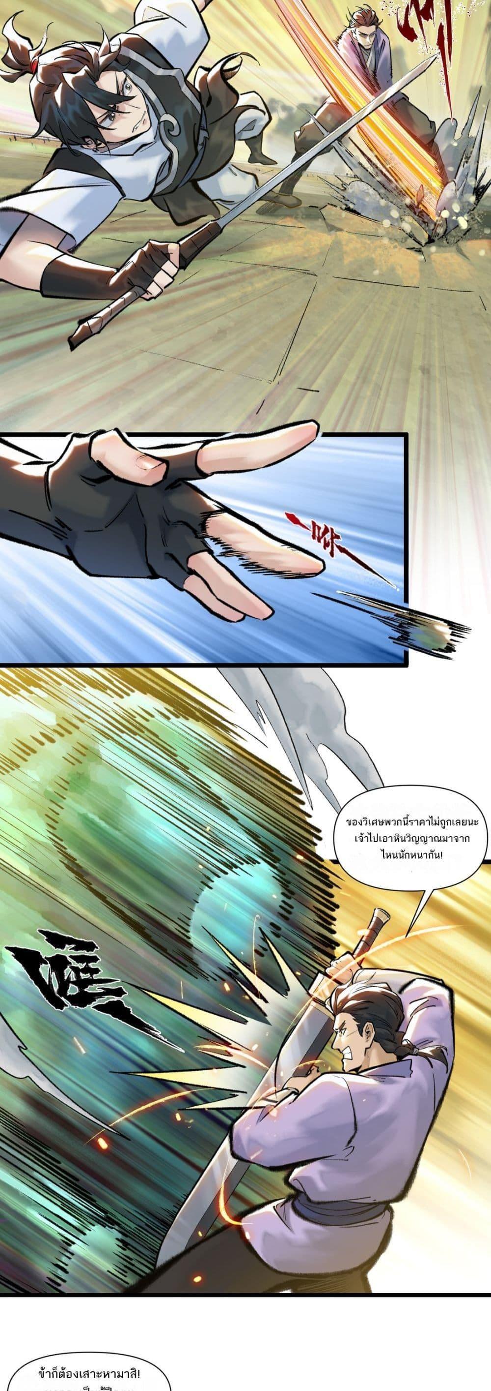A Thought Of Freedom ตอนที่ 26 12