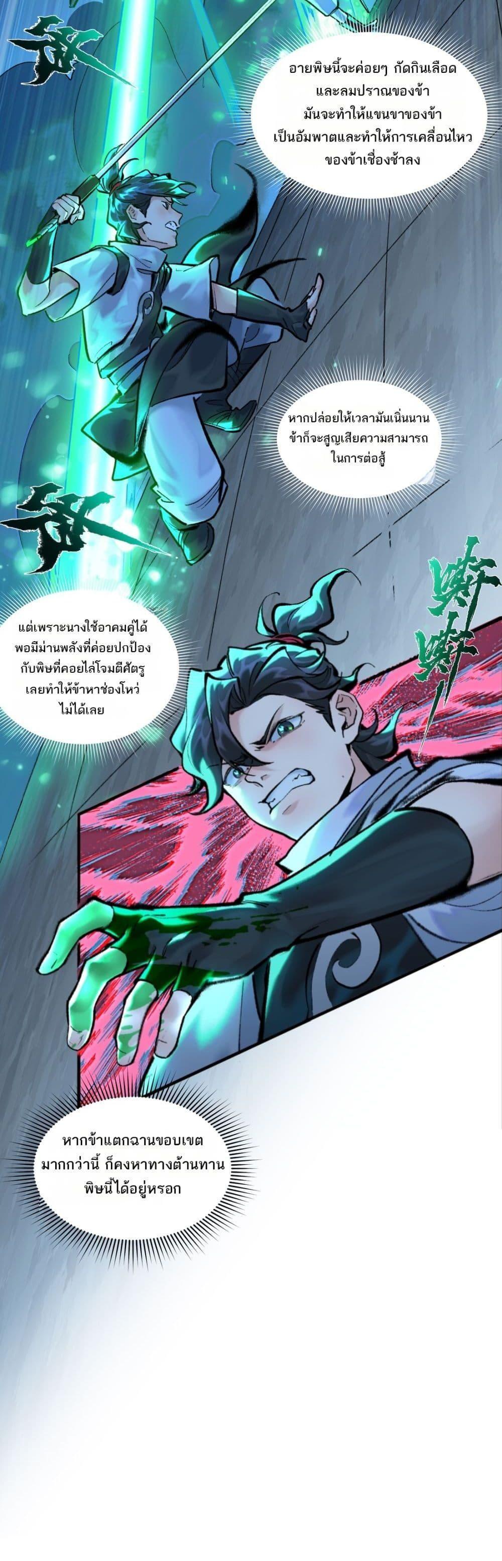 A Thought Of Freedom ตอนที่ 27 12