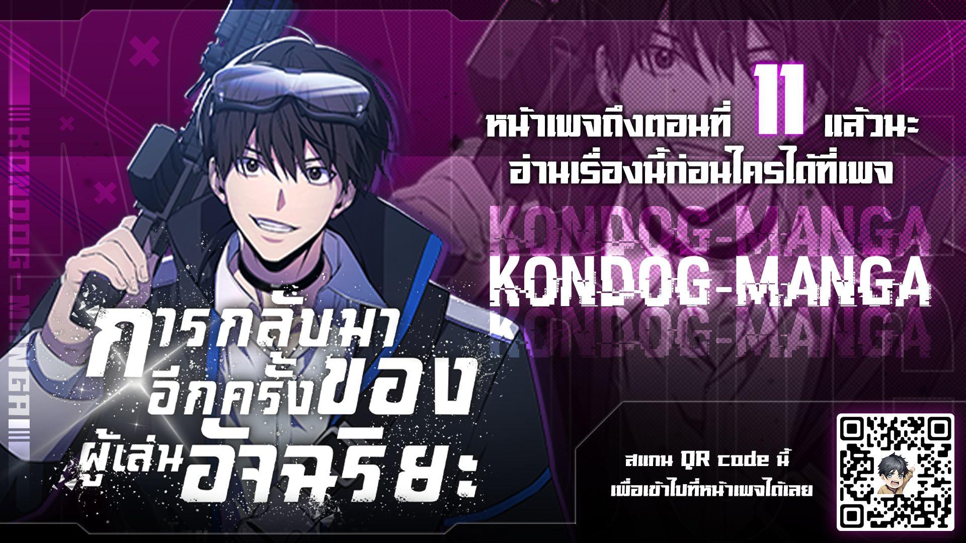 Return of the Genius Player ตอนที่ 8 12