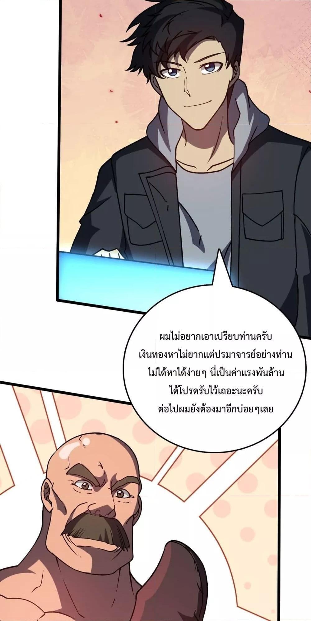 Starting as the Black Dragon BOSS ตอนที่ 15 12