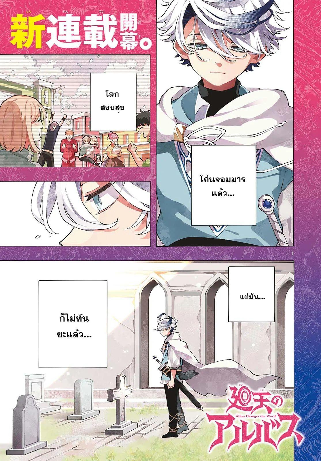 Kaiten No Albus ตอนที่ 1 1
