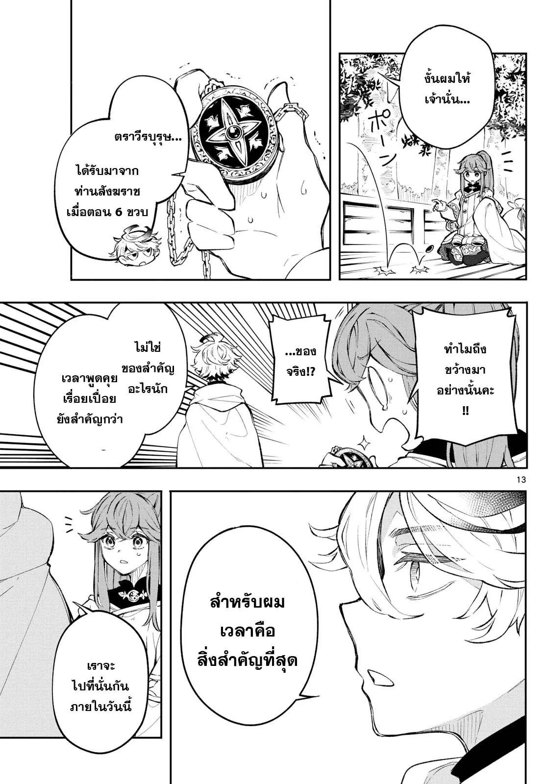 Kaiten No Albus ตอนที่ 1 12