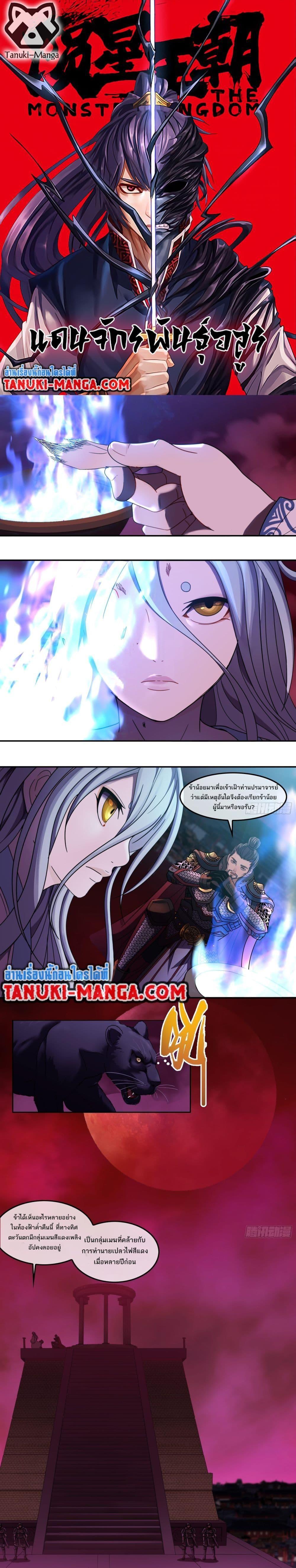 The Monster Kingdom ตอนที่ 37 1