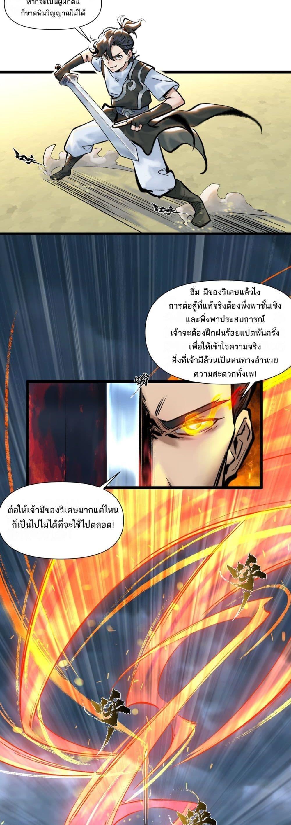 A Thought Of Freedom ตอนที่ 26 13
