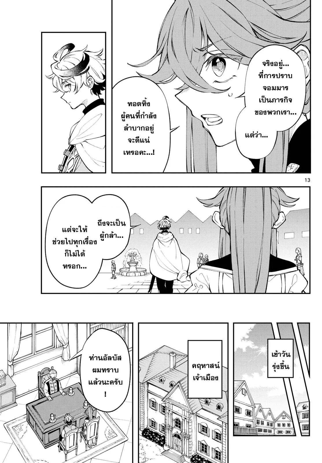 Kaiten No Albus ตอนที่ 2 13