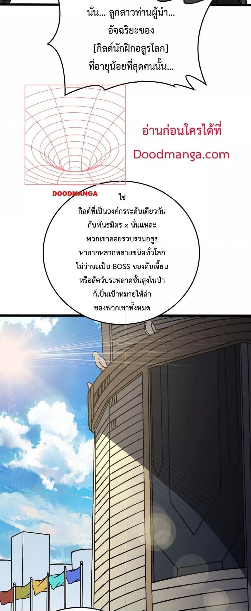 Starting as the Black Dragon BOSS ตอนที่ 16 13