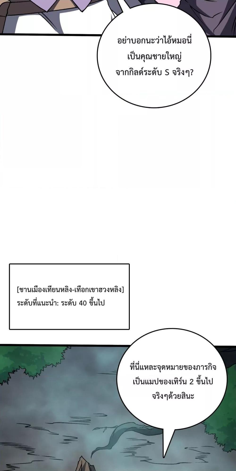 Starting as the Black Dragon BOSS ตอนที่ 15 14