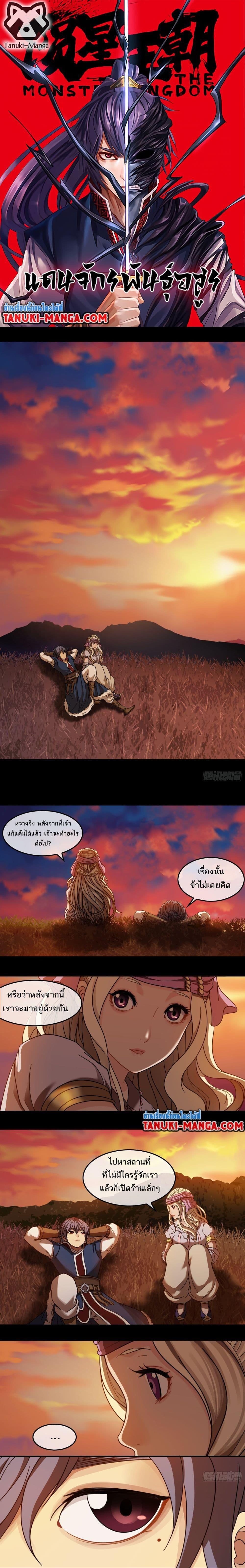The Monster Kingdom ตอนที่ 38 1