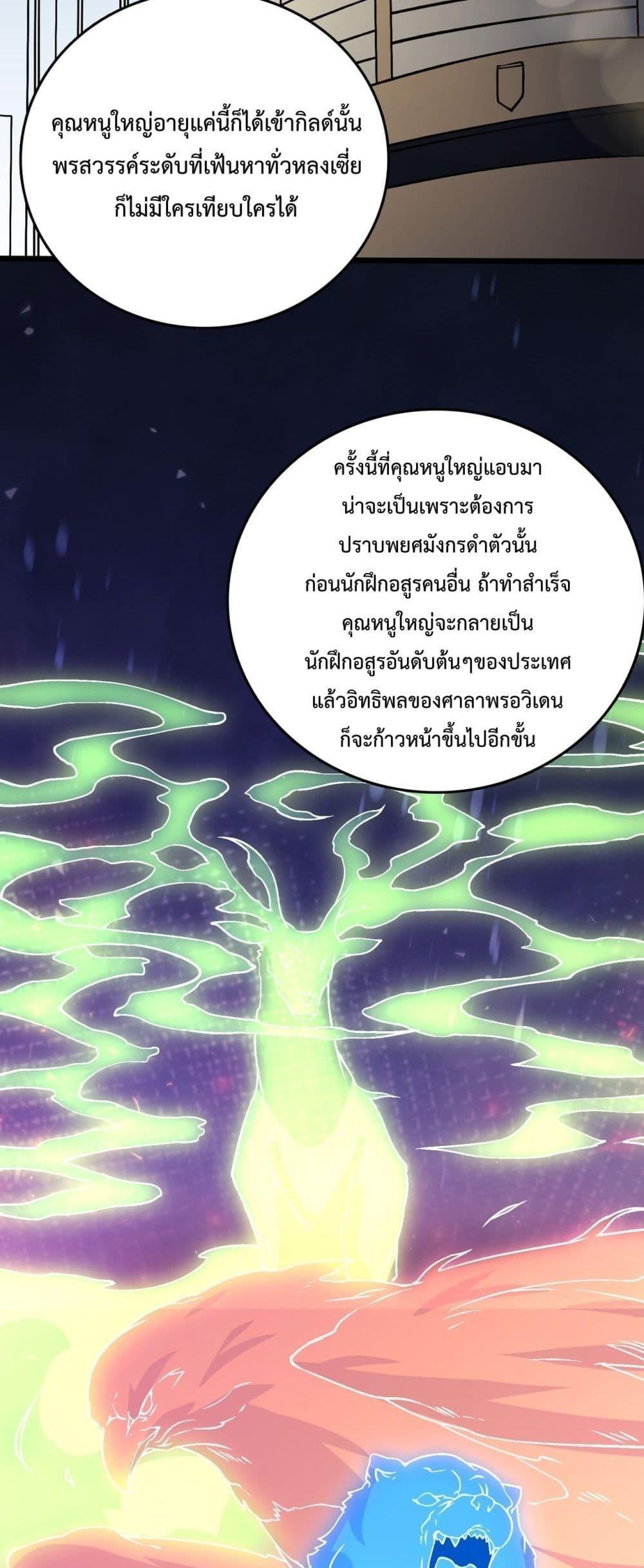 Starting as the Black Dragon BOSS ตอนที่ 16 14