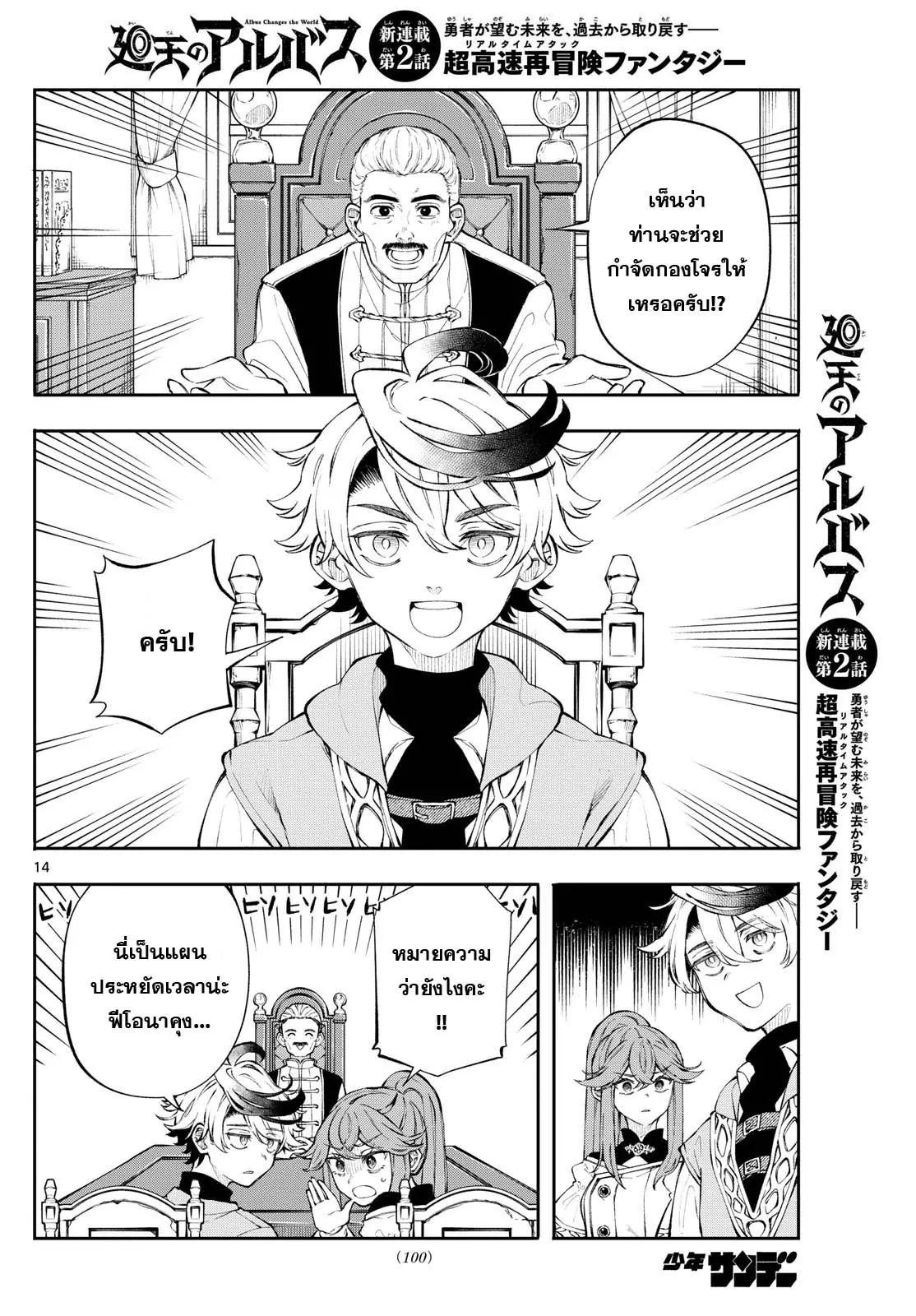Kaiten No Albus ตอนที่ 2 14