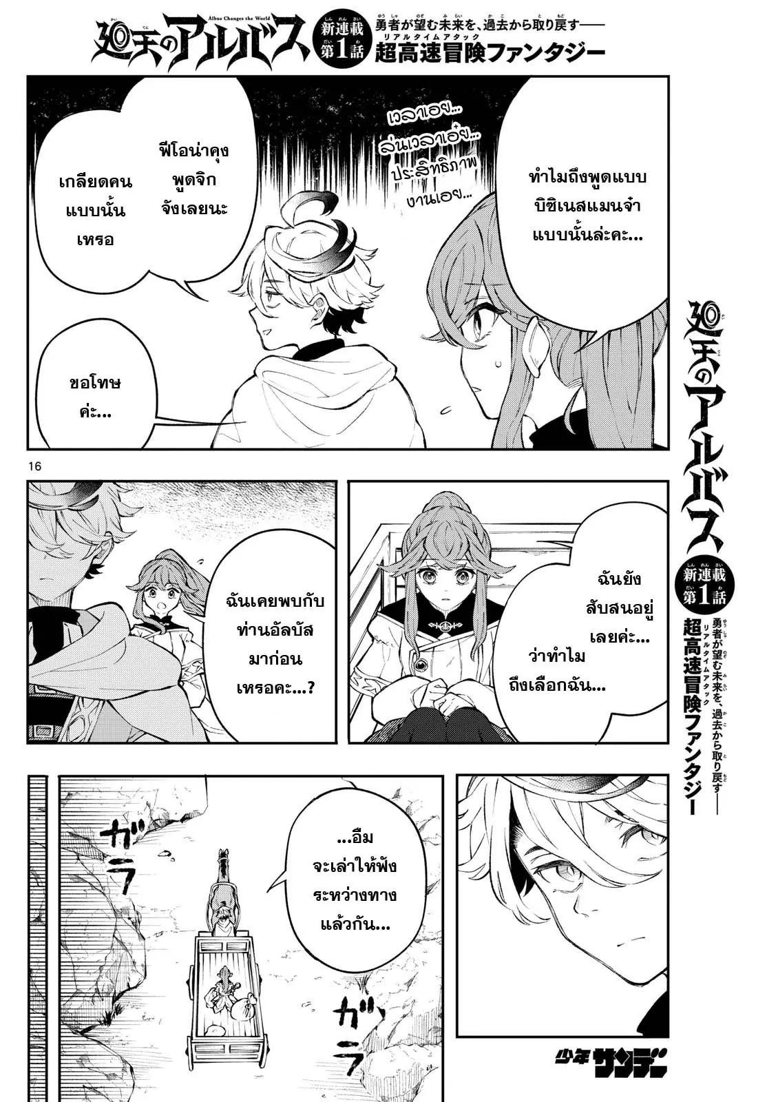 Kaiten No Albus ตอนที่ 1 15