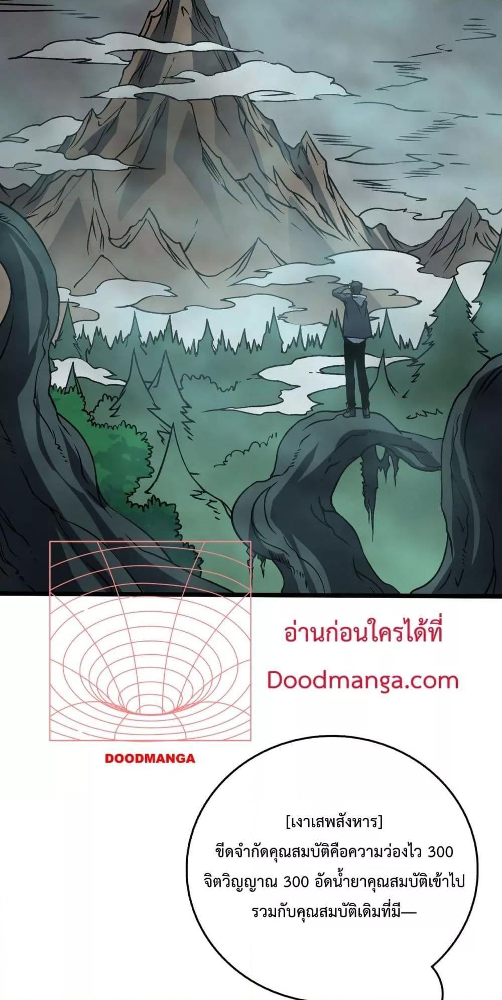 Starting as the Black Dragon BOSS ตอนที่ 15 15