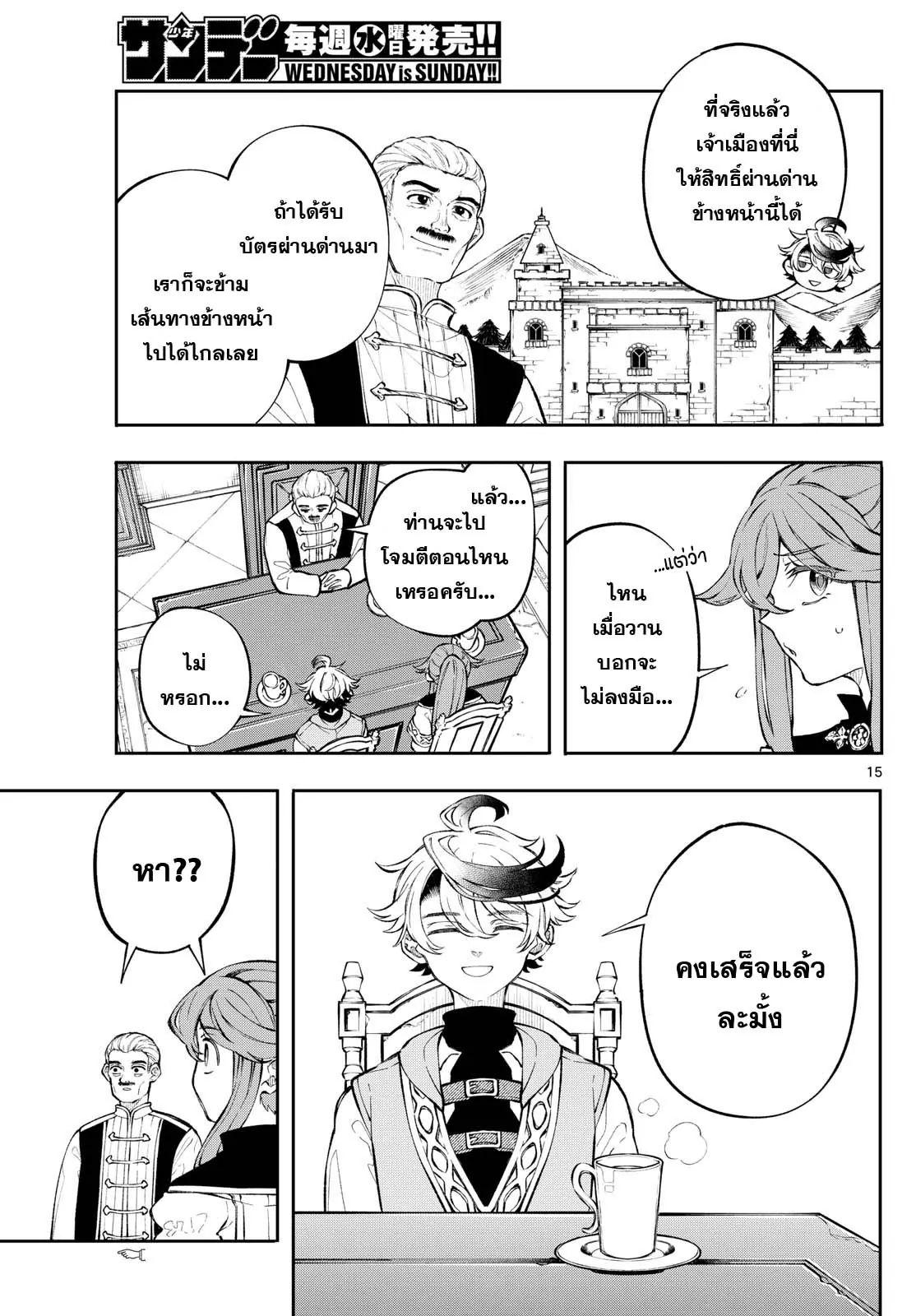Kaiten No Albus ตอนที่ 2 15
