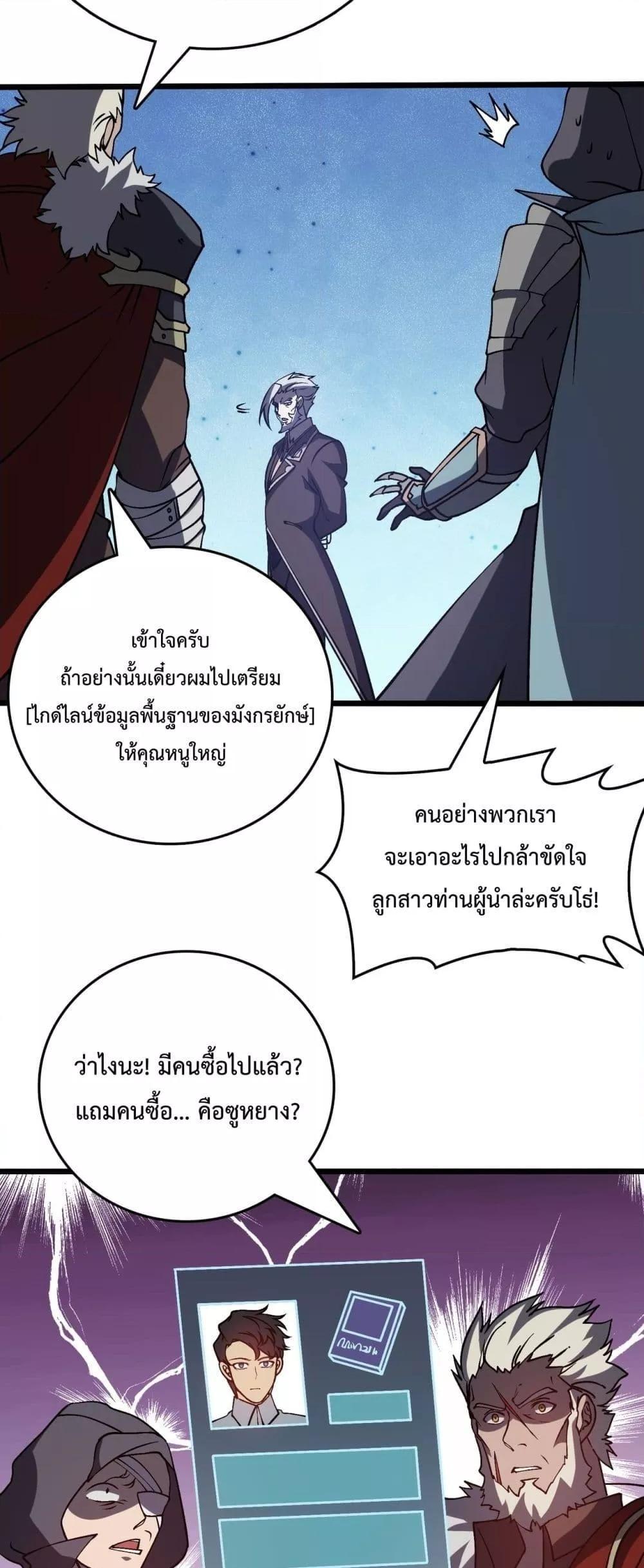 Starting as the Black Dragon BOSS ตอนที่ 16 16