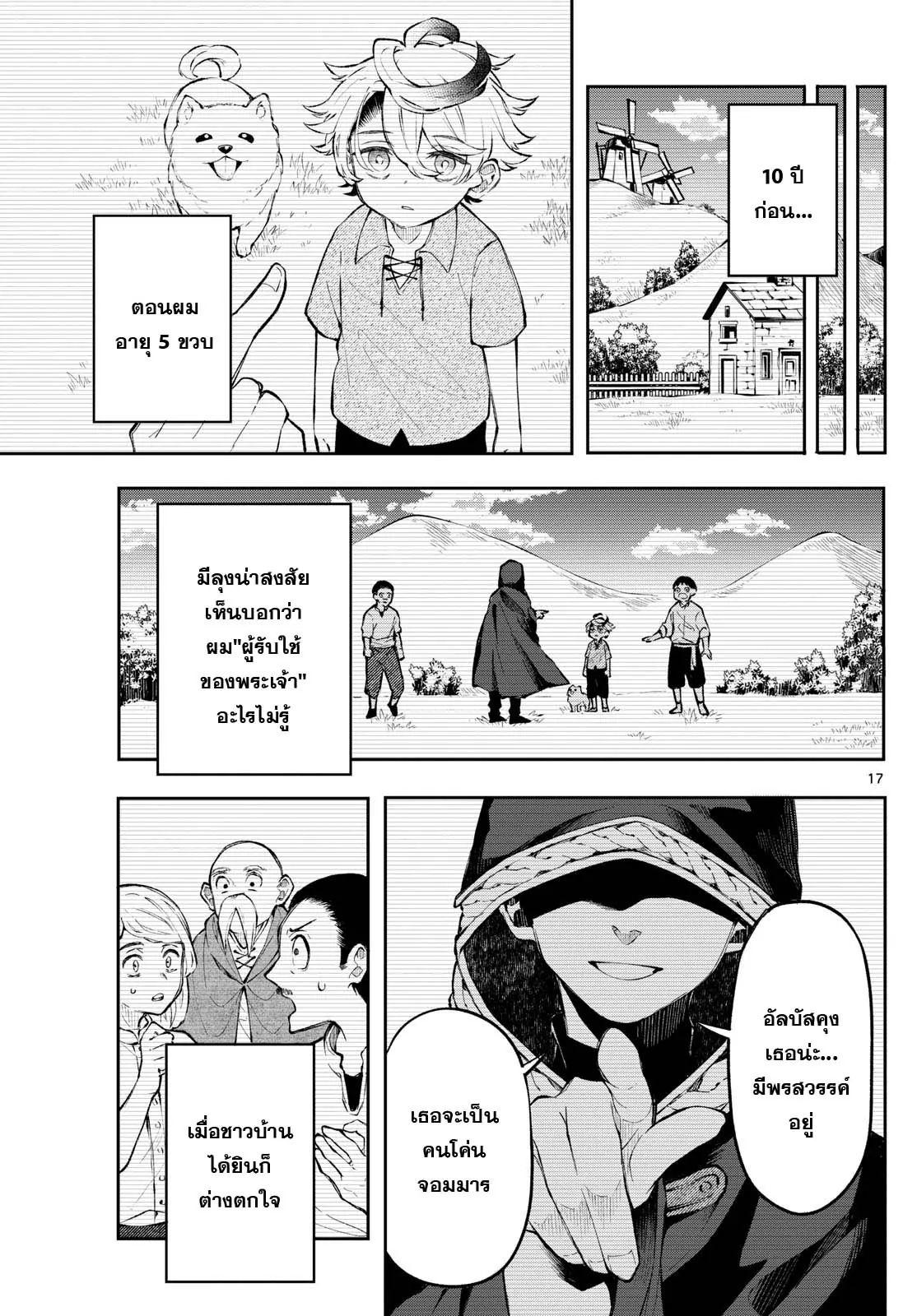 Kaiten No Albus ตอนที่ 1 16