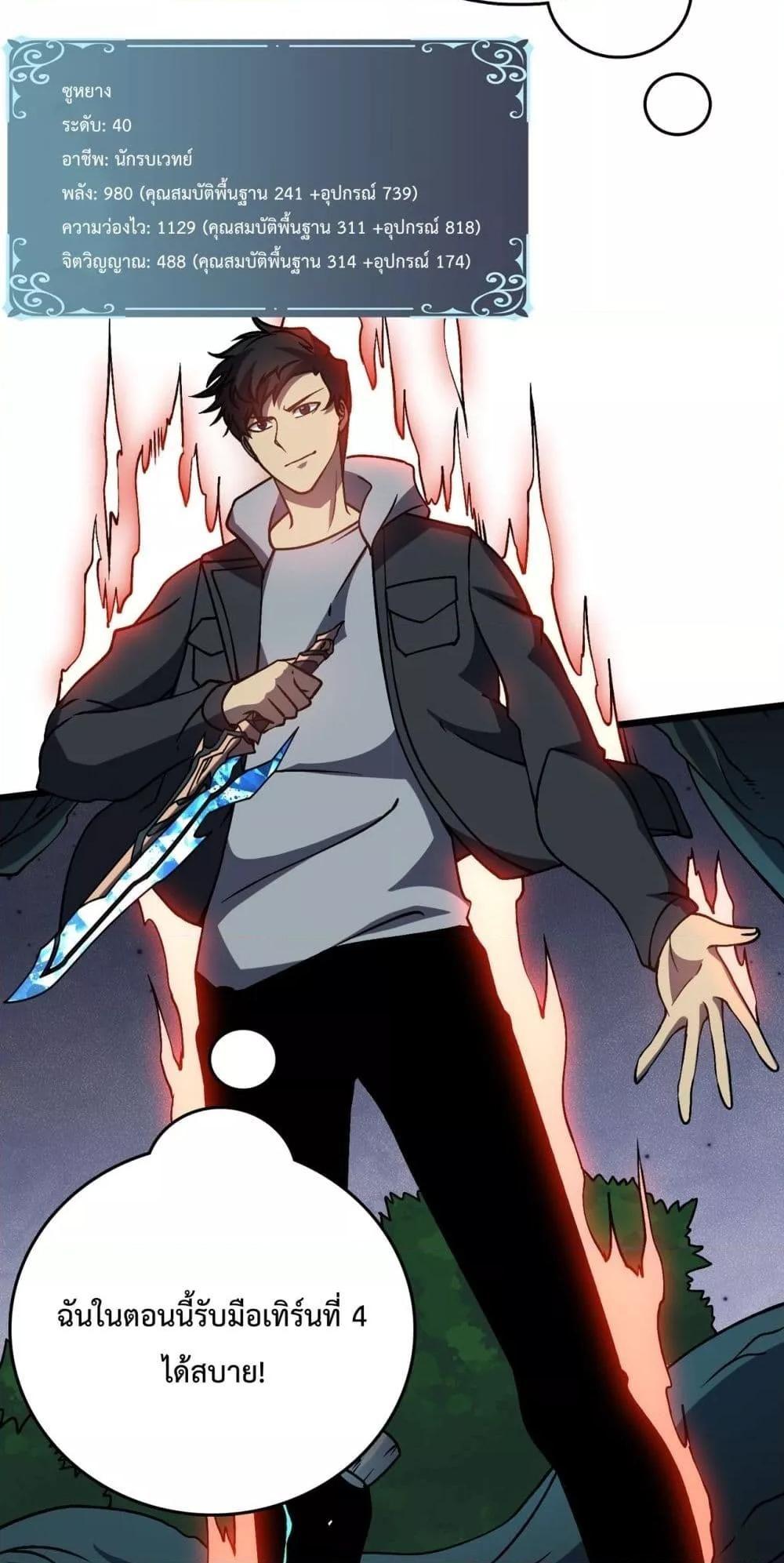 Starting as the Black Dragon BOSS ตอนที่ 15 16