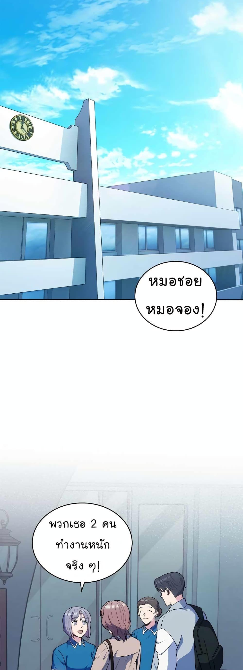 Level-Up Doctor ตอนที่ 24 16