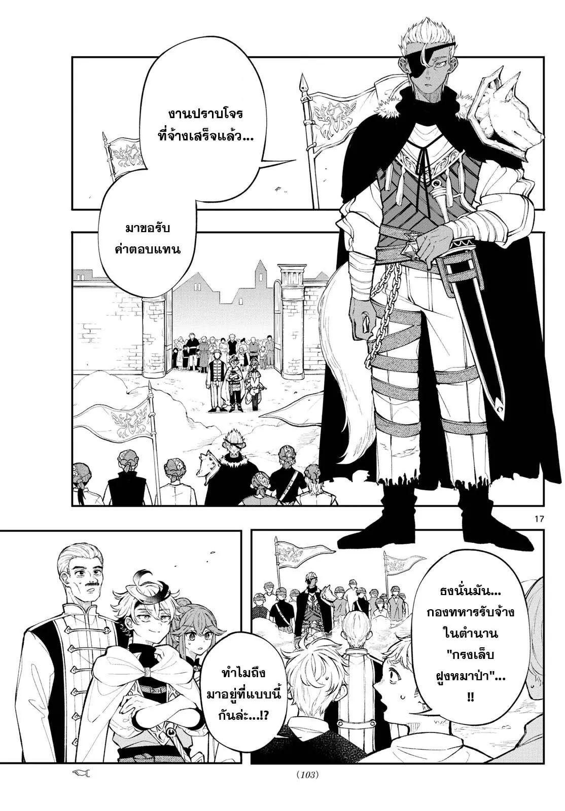 Kaiten No Albus ตอนที่ 2 17