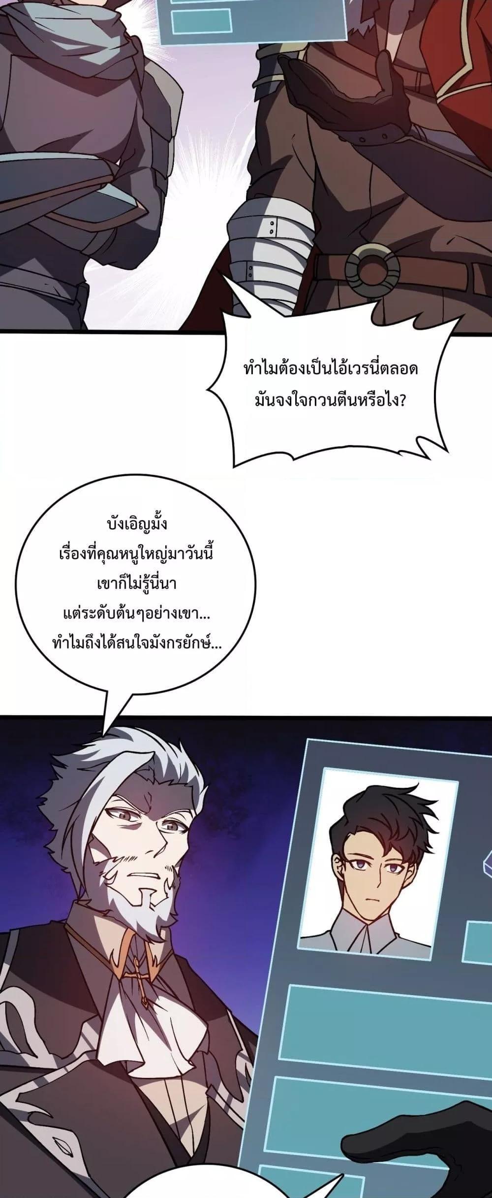 Starting as the Black Dragon BOSS ตอนที่ 16 17