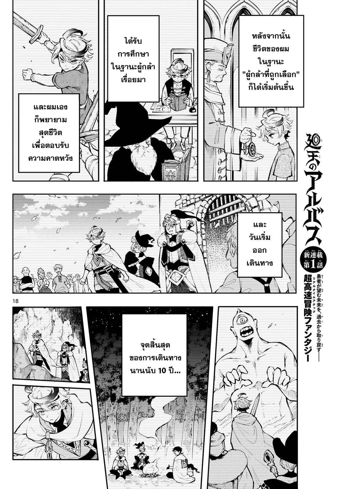 Kaiten No Albus ตอนที่ 1 17