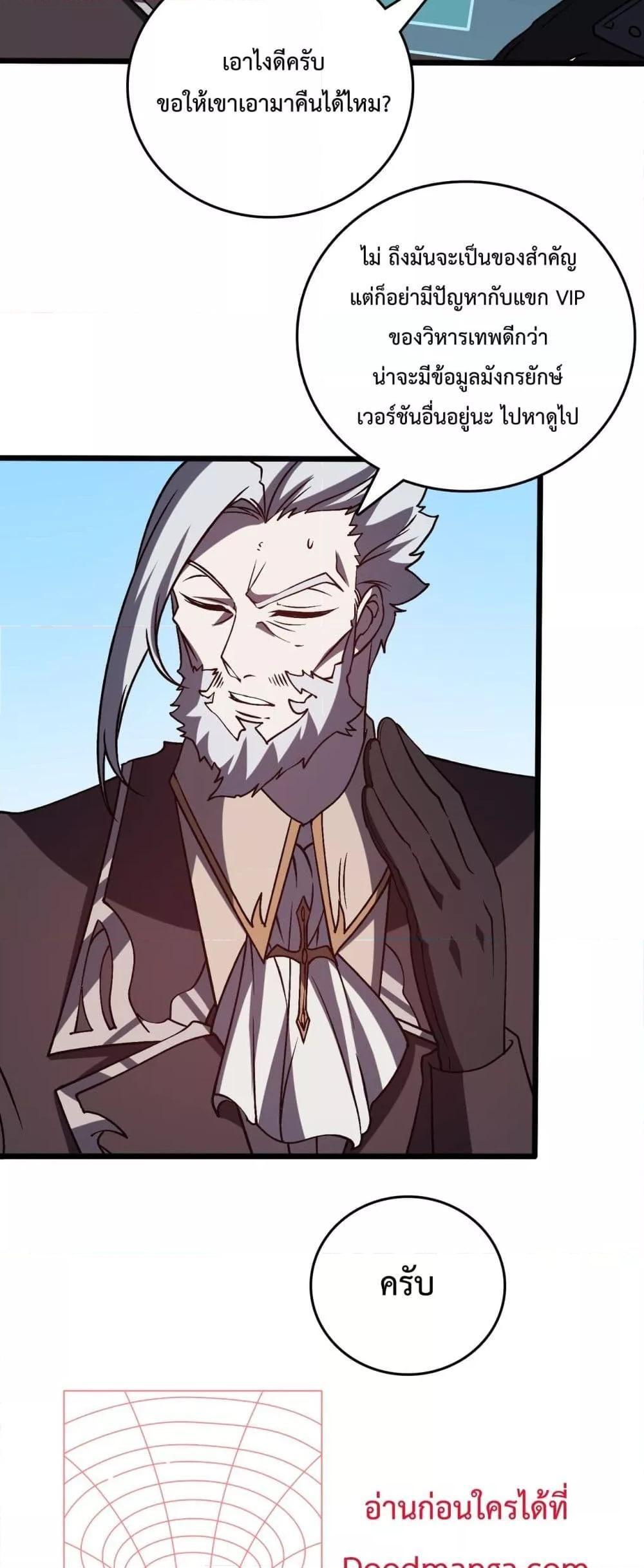 Starting as the Black Dragon BOSS ตอนที่ 16 18
