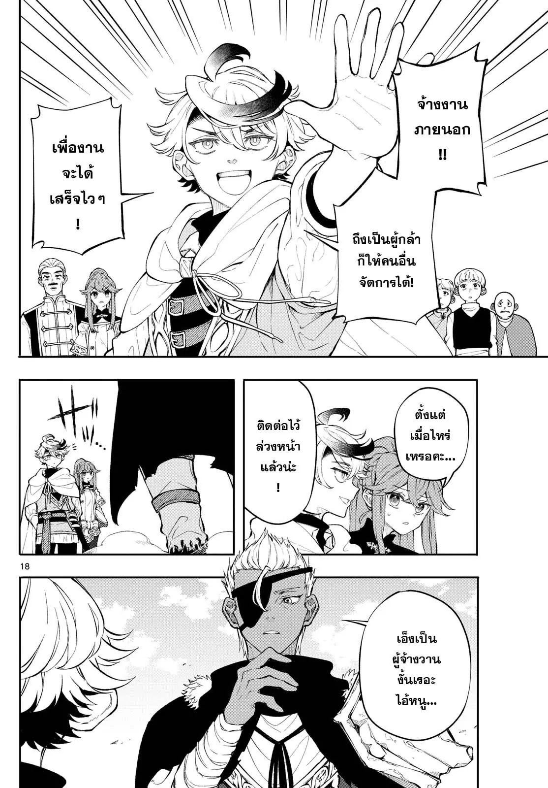 Kaiten No Albus ตอนที่ 2 18