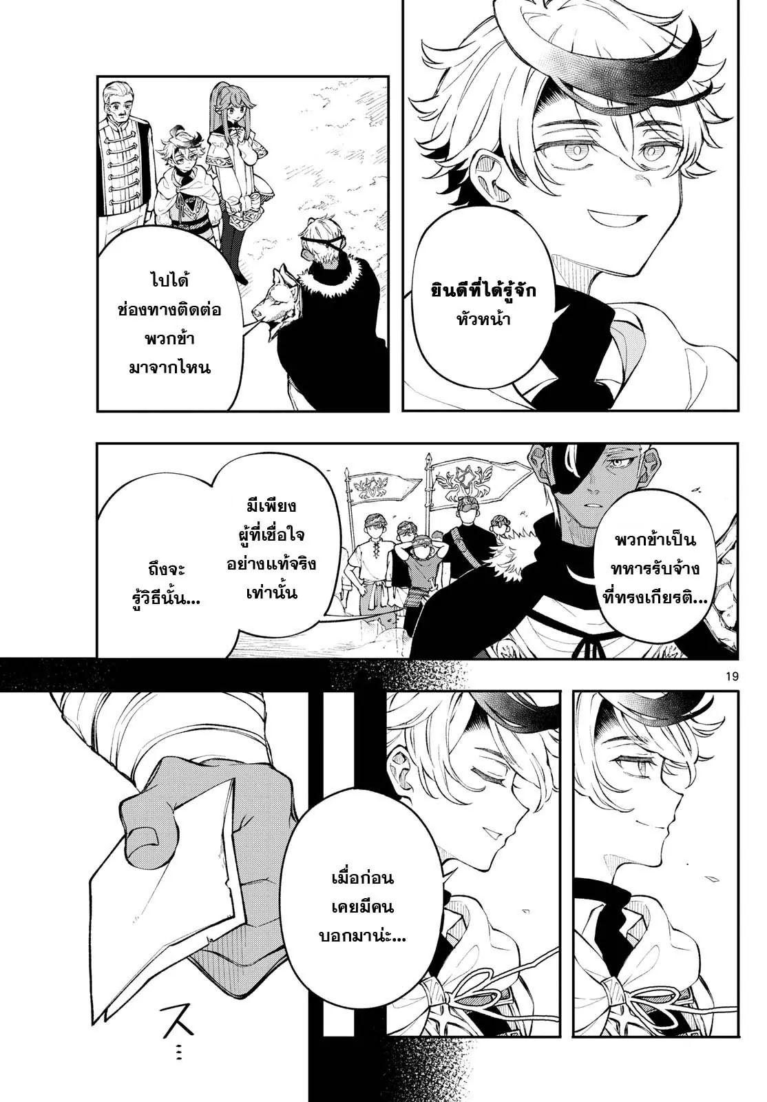 Kaiten No Albus ตอนที่ 2 19