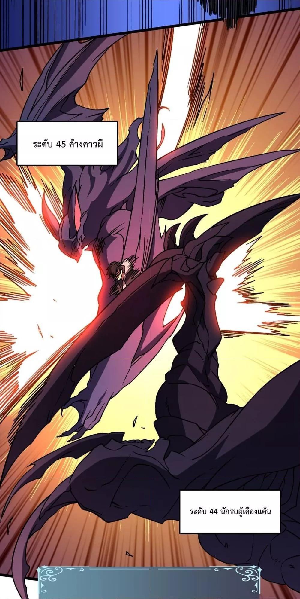 Starting as the Black Dragon BOSS ตอนที่ 15 19