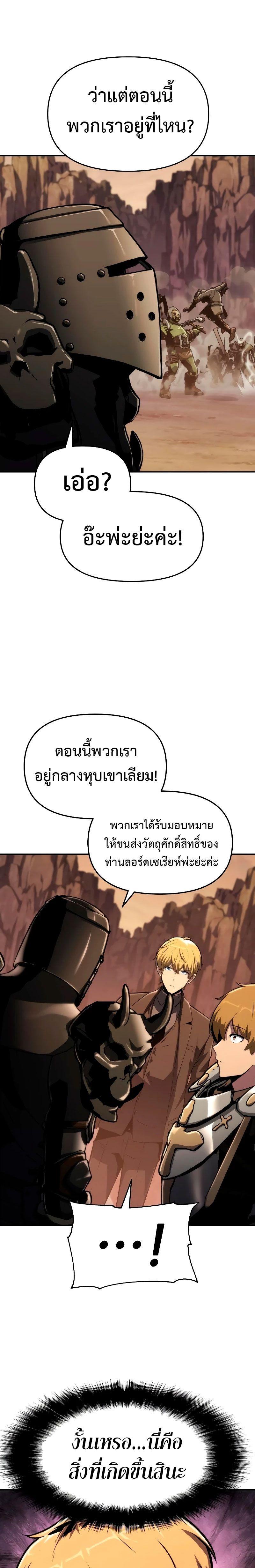 The Knight King Who Returned with a God ตอนที่ 62 19