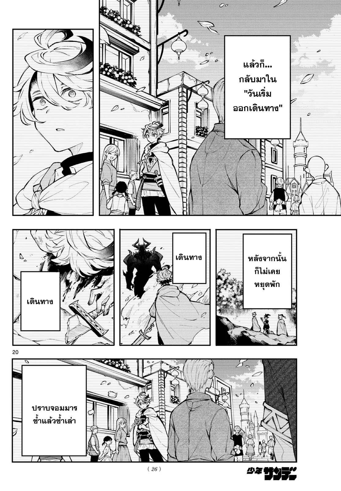 Kaiten No Albus ตอนที่ 1 19