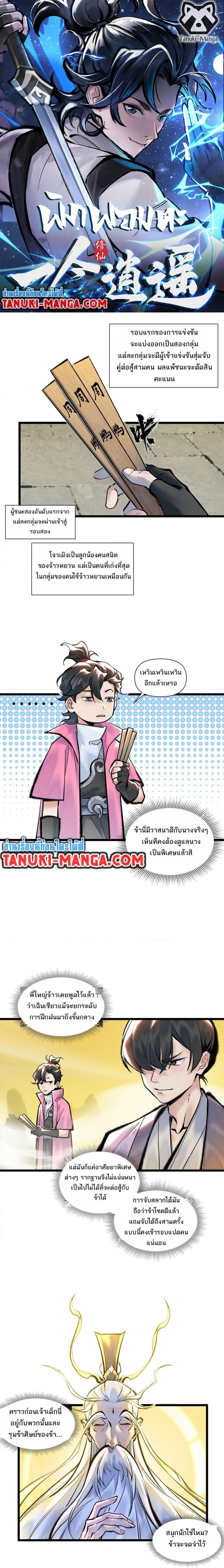 A Thought Of Freedom ตอนที่ 25 1