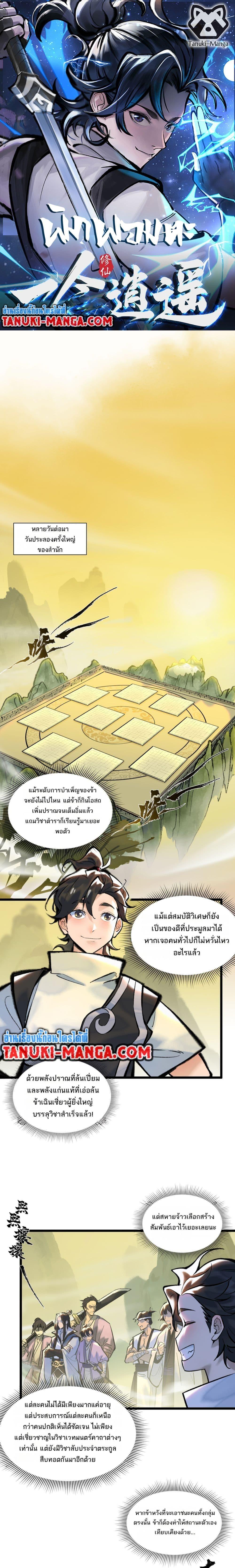 A Thought Of Freedom ตอนที่ 24 1