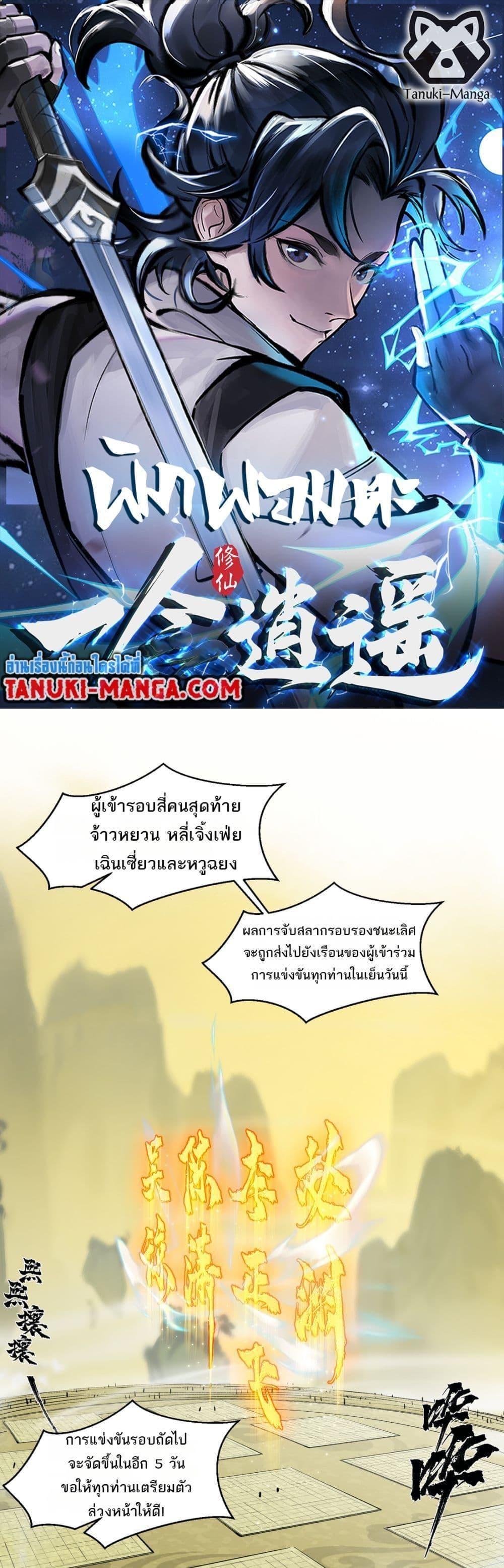 A Thought Of Freedom ตอนที่ 27 1