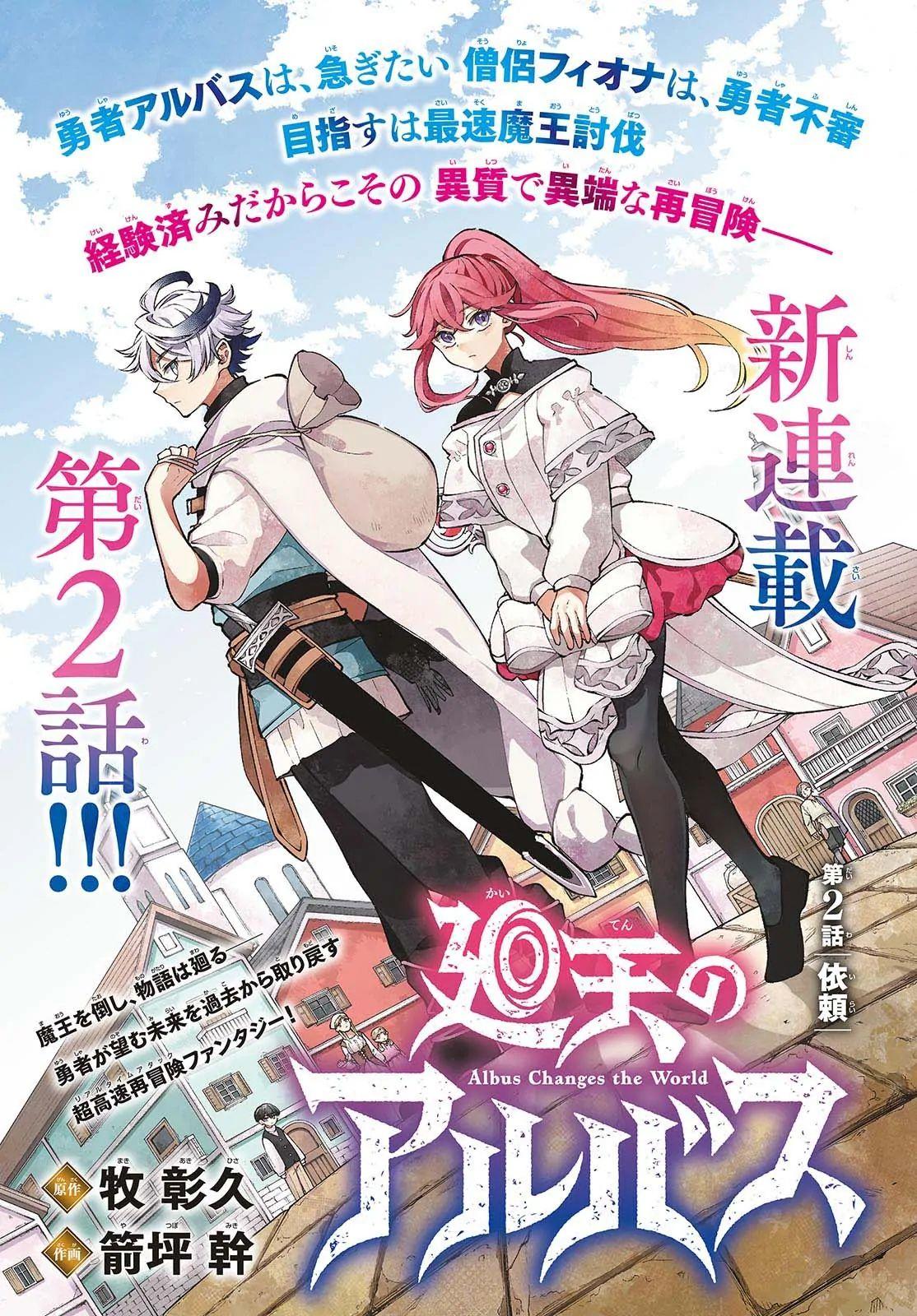 Kaiten No Albus ตอนที่ 2 1