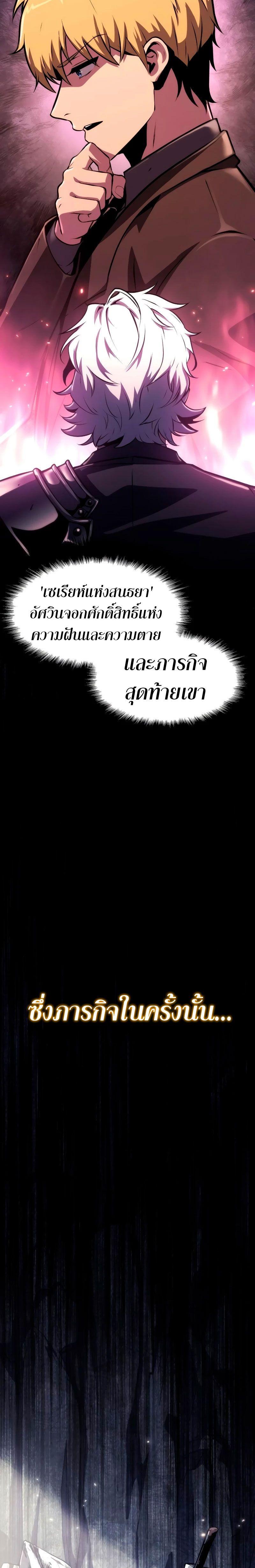 The Knight King Who Returned with a God ตอนที่ 62 20