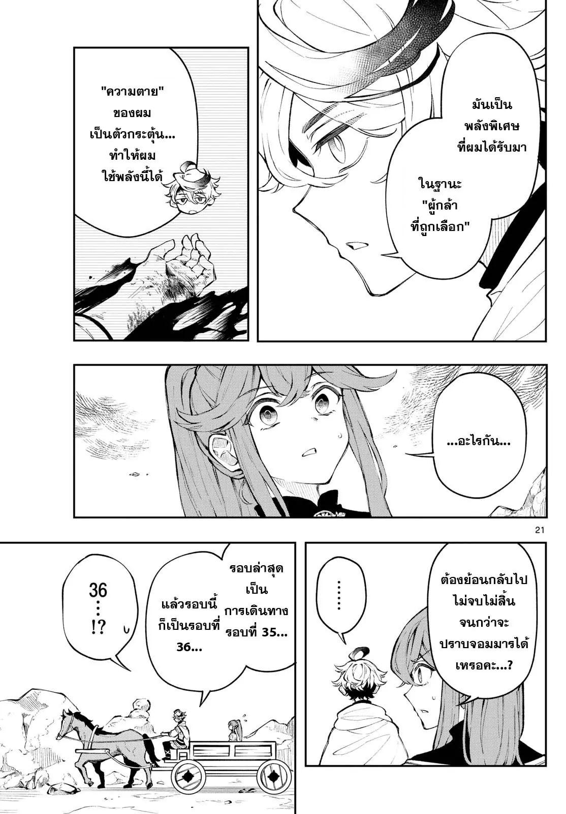 Kaiten No Albus ตอนที่ 1 20