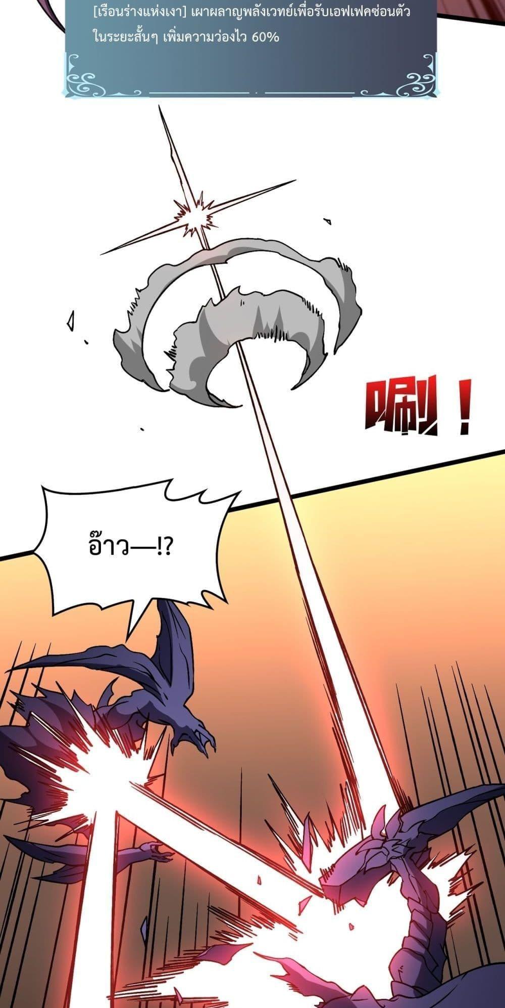 Starting as the Black Dragon BOSS ตอนที่ 15 20