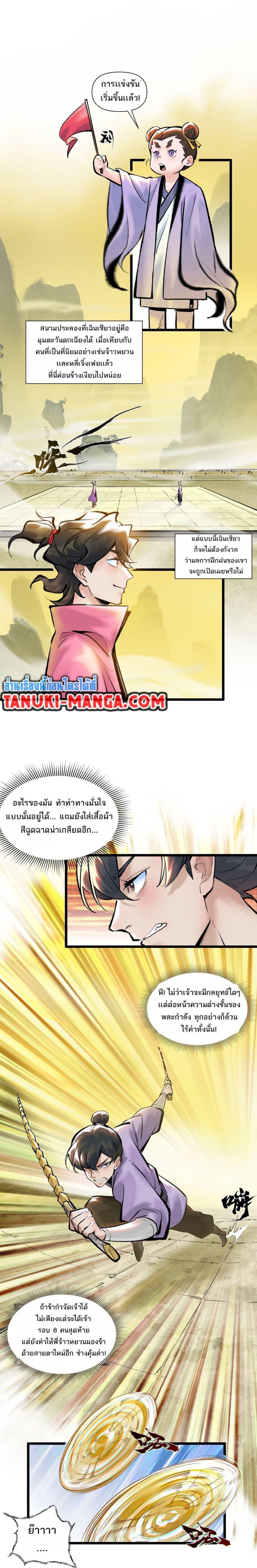 A Thought Of Freedom ตอนที่ 25 2