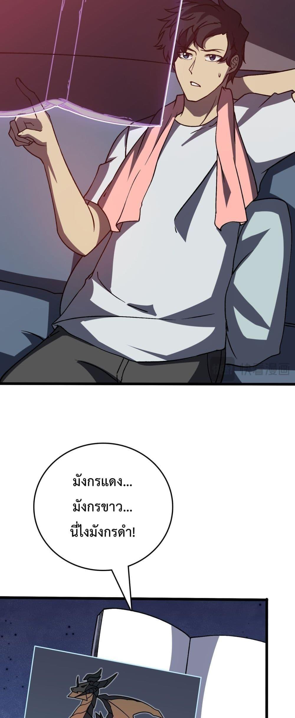 Starting as the Black Dragon BOSS ตอนที่ 16 20