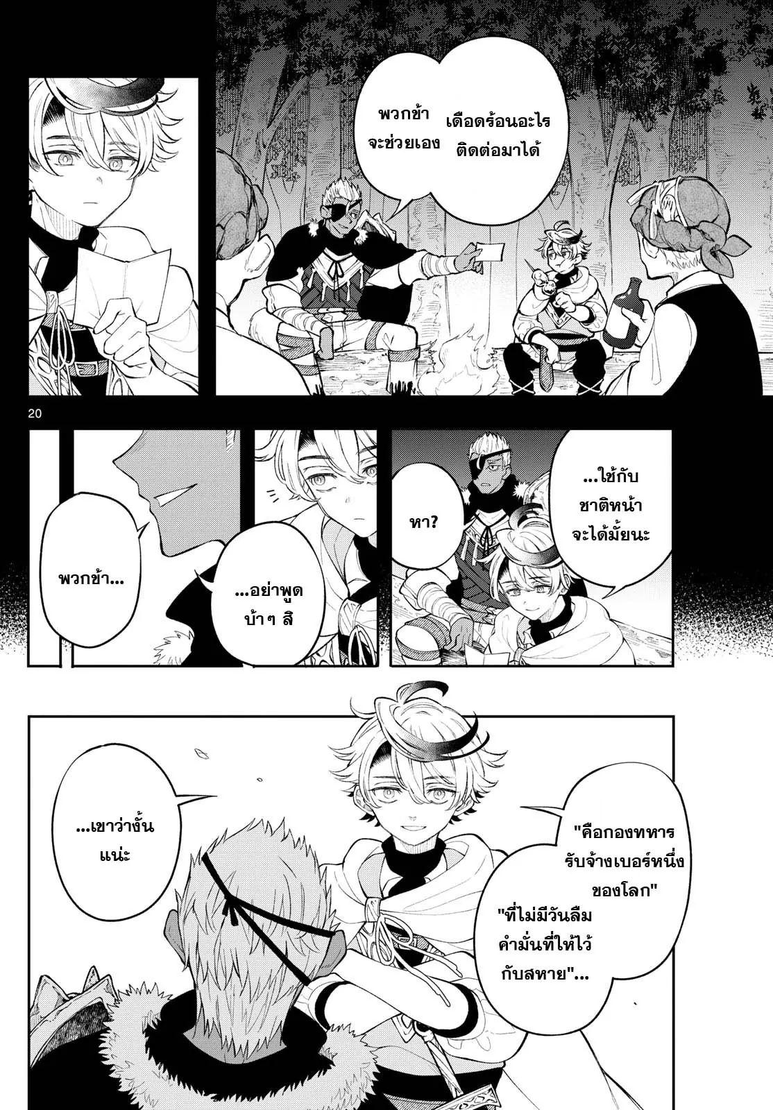 Kaiten No Albus ตอนที่ 2 20