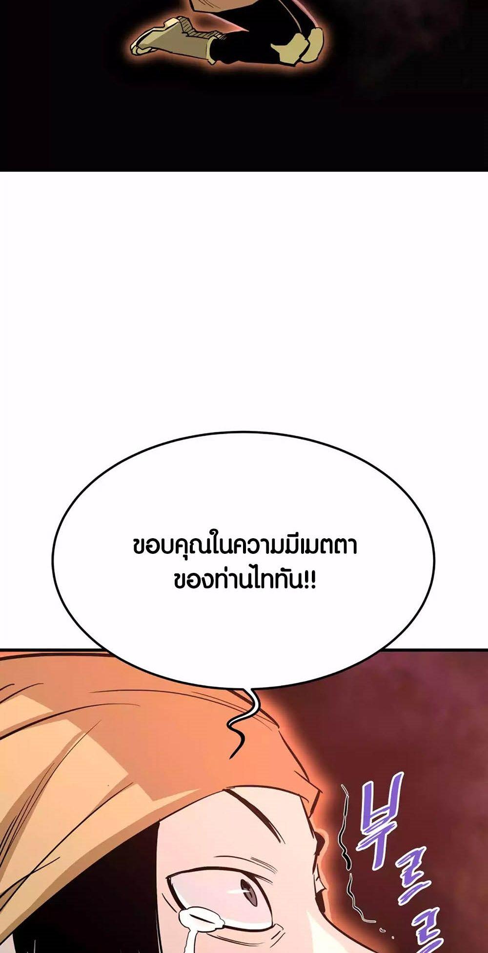 Han Dae Sung That Returned From Hell ตอนที่ 84 20