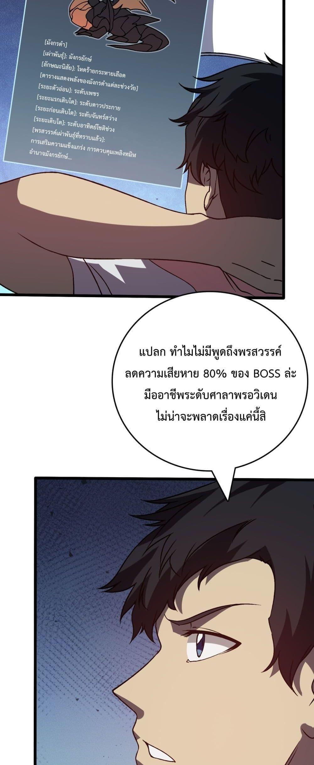 Starting as the Black Dragon BOSS ตอนที่ 16 21