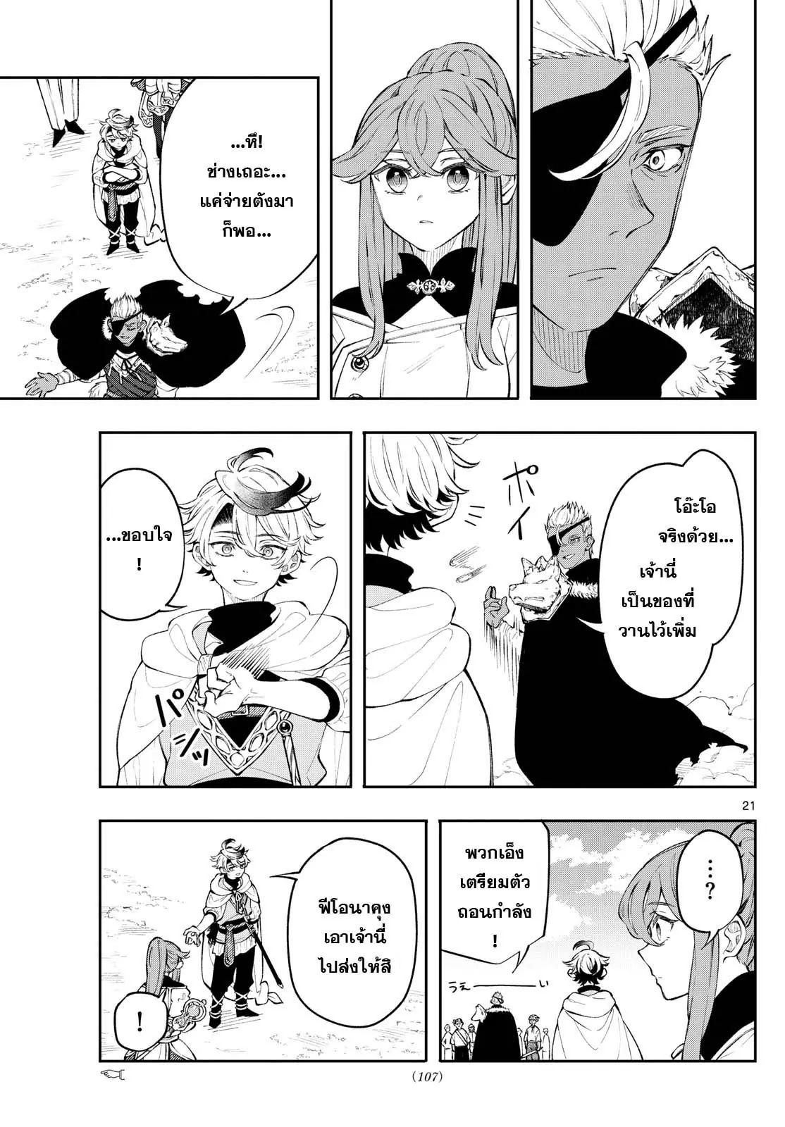 Kaiten No Albus ตอนที่ 2 21