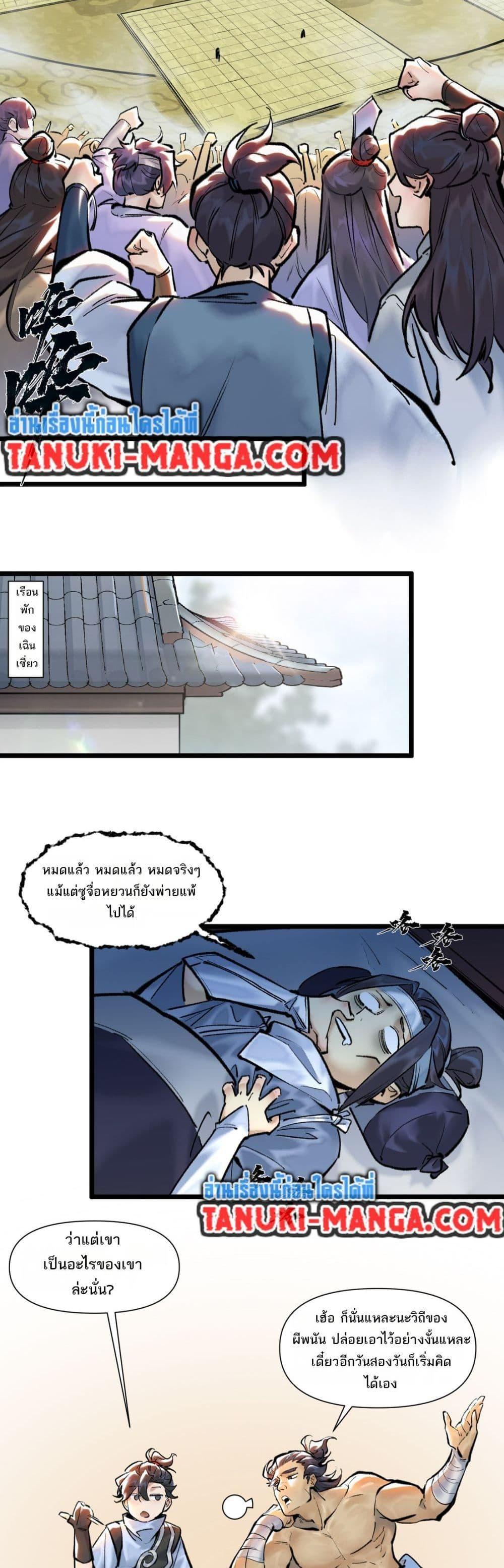 A Thought Of Freedom ตอนที่ 27 2