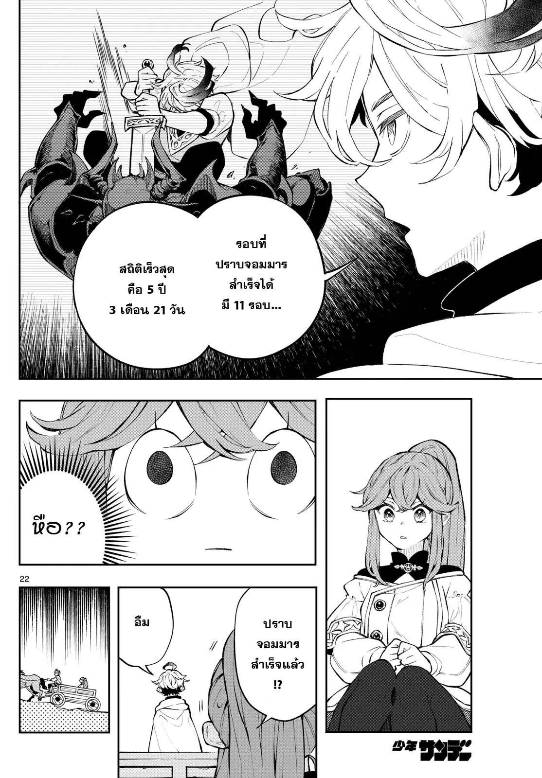 Kaiten No Albus ตอนที่ 1 21