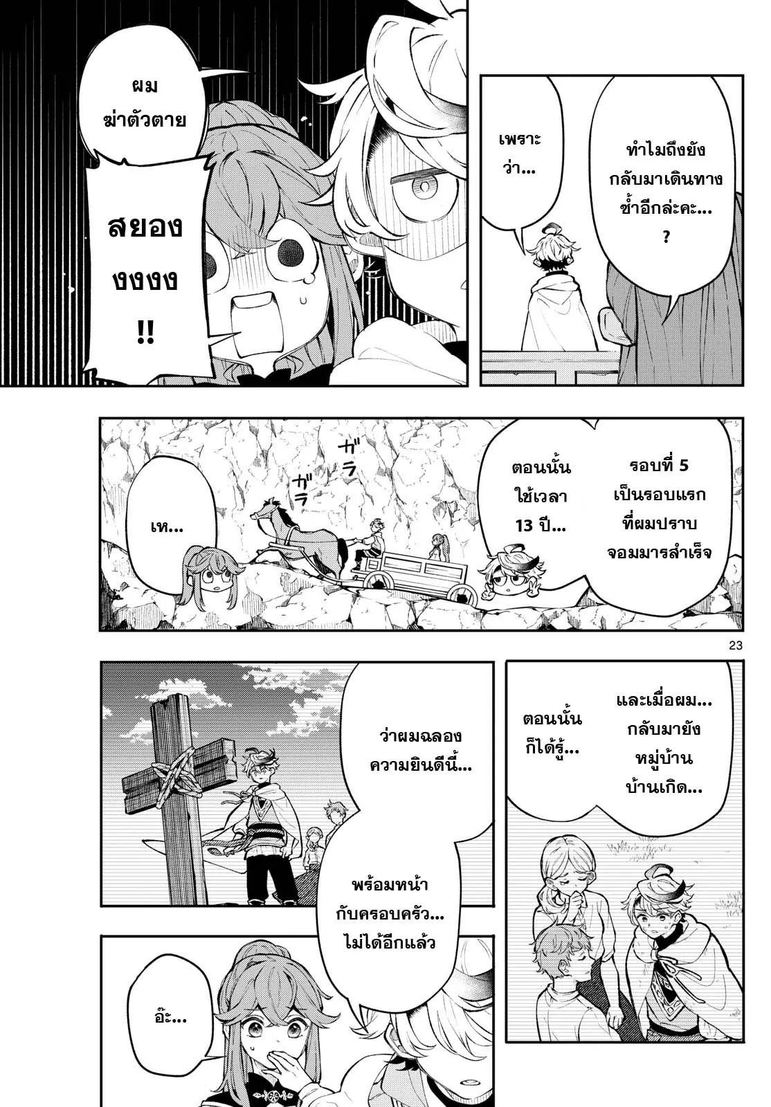 Kaiten No Albus ตอนที่ 1 22